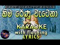 Hima Renu Watena Karaoke with Lyrics (Without Voice)