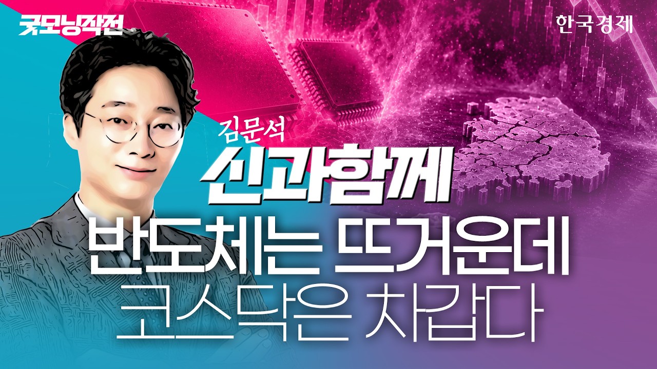 코스닥 내려가고 오늘은 코스피가 오른다…이 방법 모르면 자금 이동 엇박자탄다 #코스닥하락 #삼전닉스?
