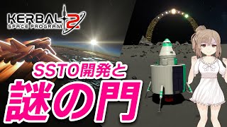 【KSP2】SSTO?開発チャレンジとMUNの謎の門を探索【CeVIO実況】