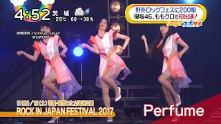 [部分30s] 『If you wanna』初披露 Perfume  RIJF 2017