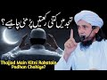 Tahajjud Ki Namaz Kitni Rakat Padhna Chahiye? | Mufti Tariq Masood | The Way Of Truth