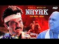 Nayak Full Hindi Movie (नायक हिंदी मूवी 2001) Anil Kapoor | Amrish Puri | Rani Mukerji | Play 