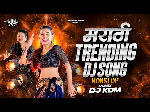Trending Dj Song Nonstop 2025 - नॉनस्टॉप डीजे गाणी मराठी - Dj KDM Remix Dj Song