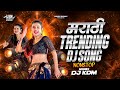 Trending Dj Song Nonstop 2025 नॉनस्टॉप डीजे गाणी मराठी Dj 