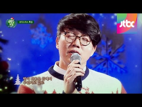 [Abnormal Summit] 크리스마스를 여는 성시경의 'The Christmas Song' ♪ 비정상회담 25회