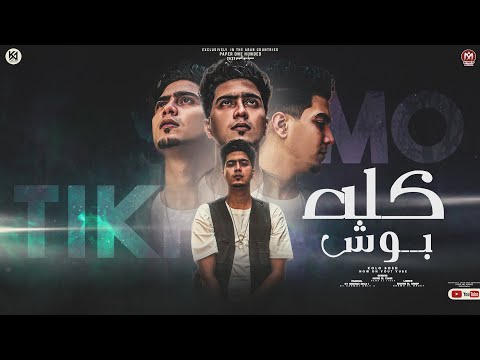 اغنية حمو الطيخا الجديدة | كلمات اغاني