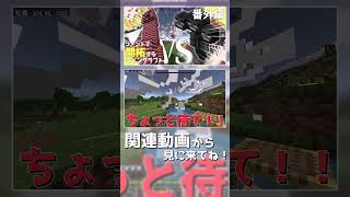 フル動画も見てね！#shorts #マイクラ #ゆっくり実況
