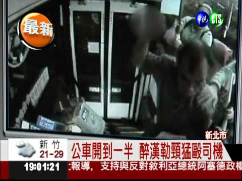 醉漢躺公車走道 被搖醒痛毆司機