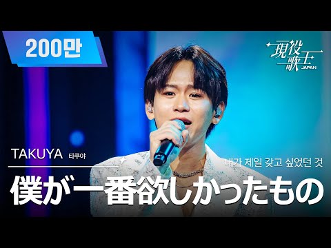 歌王 takuya」のYahoo!リアルタイム検索 - X（旧Twitter）を