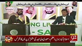 Saudi Crown Prince Mohammed bin Salman &amp; PM Imran Khan Joint Farewell Press Conference