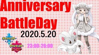 【ポケモン剣盾】ゆるりん放送局～AnniversaryBattleDay～【初見さん初心者さん歓迎】