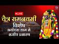 LIVE Shri Ram Janmotsav Ram Lalla Surya Tilak Chaitra Ram Navami Mela 2026
