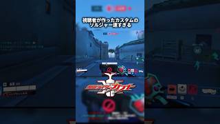 【オーバーウォッチ】視聴者が作ったカスタムソルジャーはやいね #overwatch #オーバーウオッチ2