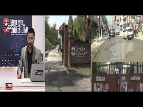 मोदी बस्ने हयातको ढोका सम्म पिच, त्यसपछि खाल्डै खाल्डो । ठेकेदार नेता भएपछि सडकको बिजोक  !