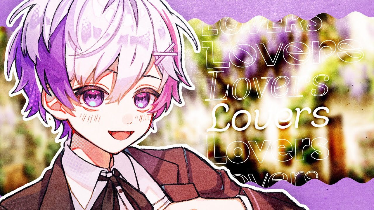 【今までありがとう】『Lovers』をハスキーボイスで歌ってみた(cover)【ありを】