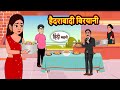 हैदराबादी बिरयानी Kahani Moral Stories Stories In Hindi Bedtime Stor
