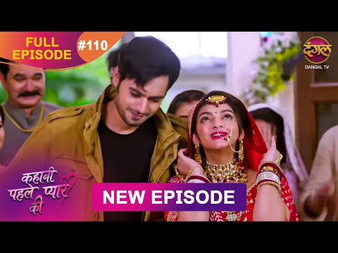 Kahani Pehle Pyaar Ki | Full Episode 110 | 04 Nov 2025 | New show Full HD | Dangal TV