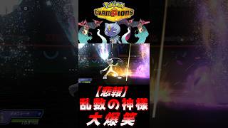 【ポケモンチャンピオンズ】乱数の神様の悪戯により99％勝てる試合で負けてしまう男【ポケチャン 毒統一パ ランクバトル 対戦実況】