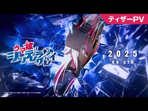 ティザーPV