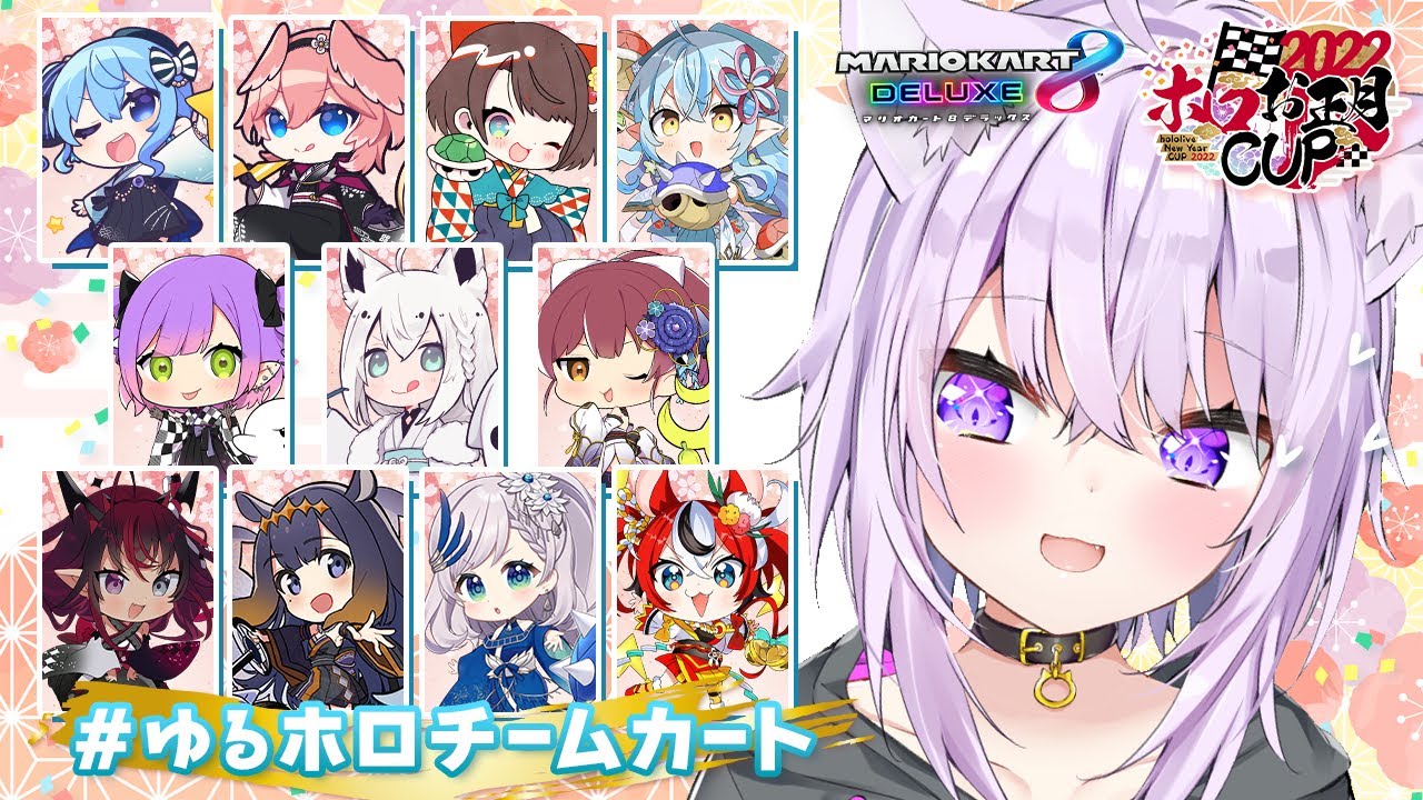 【#ゆるホロチームカート】みんなで前夜祭だあ～～～！✨【猫又おかゆ/ホロライブ】