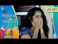 EP 297 | തക്ളിക്ക് അസുഖം  | Aliyan vs Aliyan | Malayalam Comedy Serial @AmritaTVArchives