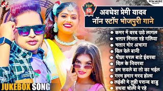 #Bhojpuri_Superhit_Songs_2023 #Awadhesh Premi Yada