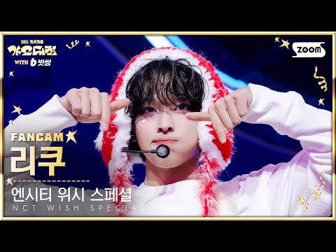 Riku - TT (TWICE Cover) - Gayo Daejeon 2025 SBS Gayo Daejeon Winter: Golden Loop