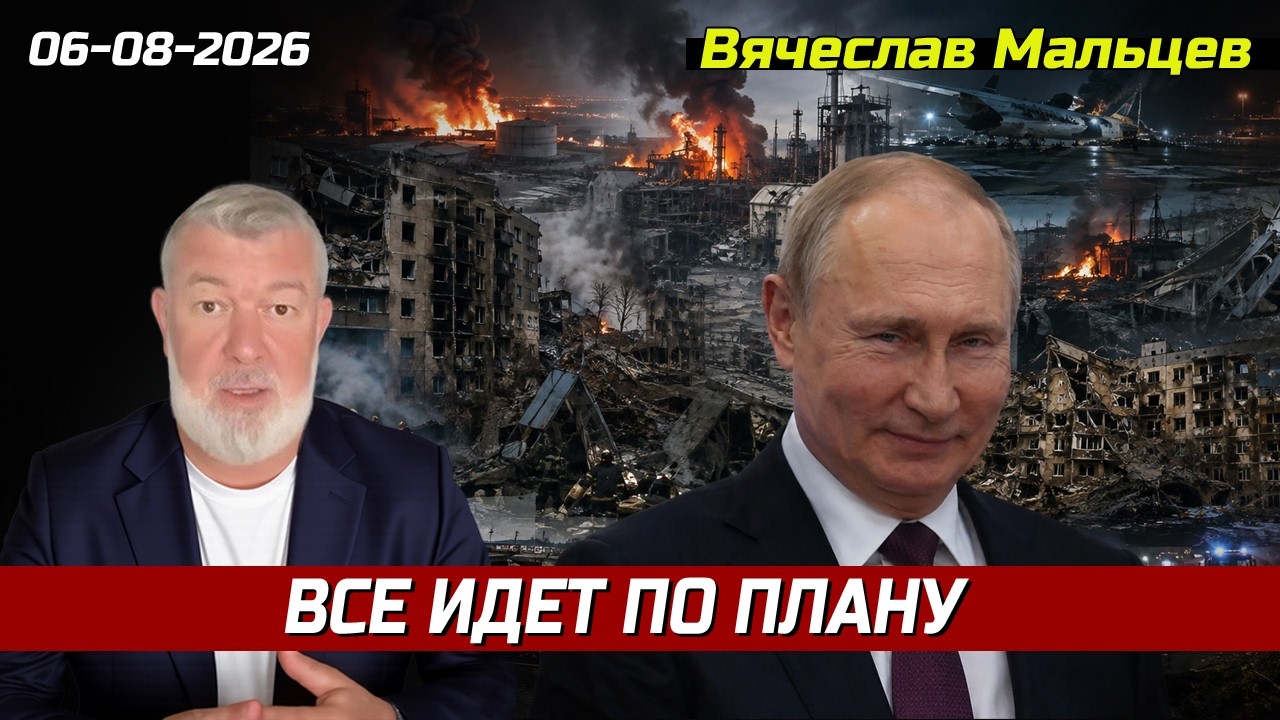 Все идет по плану