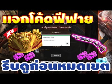 โค้ดฟีฟาย2023