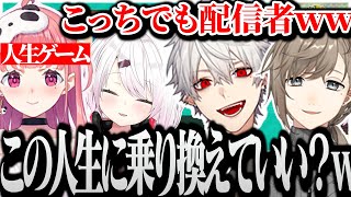 【面白まとめ】人生ゲームでも配信者になり乗り換えようとする葛葉www【にじさんじ/切り抜き/Vtuber/叶/笹木咲/椎名唯華】