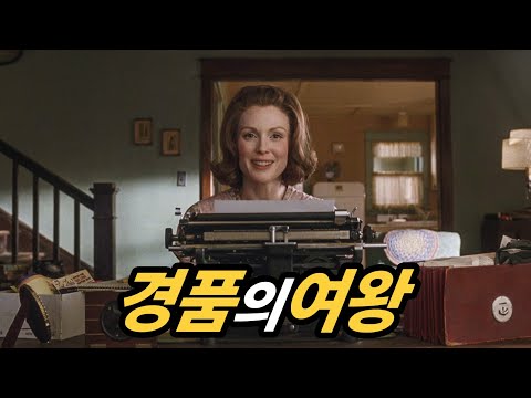 궁핍한 살림으로 열 명의 아이를 키워내야 했던 여인의 기상천외한 생존전략 [영화리뷰/결말포함]