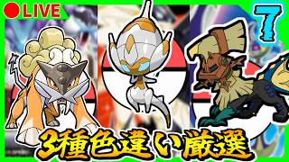 🔴【ポケモンコロシアム/サンムーン/USUM】 ライコウ タイプ：ヌル ベベノム ３画面色違い厳選 part7