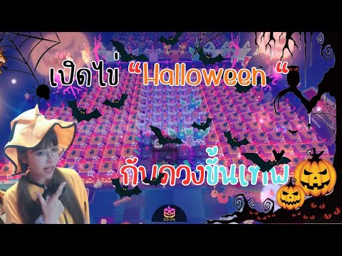 Build a Zoo Roblox : ลุ่นไข่ Halloween  #เบิ้มสายเปย์ #พี่ข้าวฟีฟาย #roblox