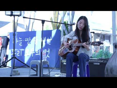 (170610)김사월 - 나는멀쩡해 @경의선공유대잔치