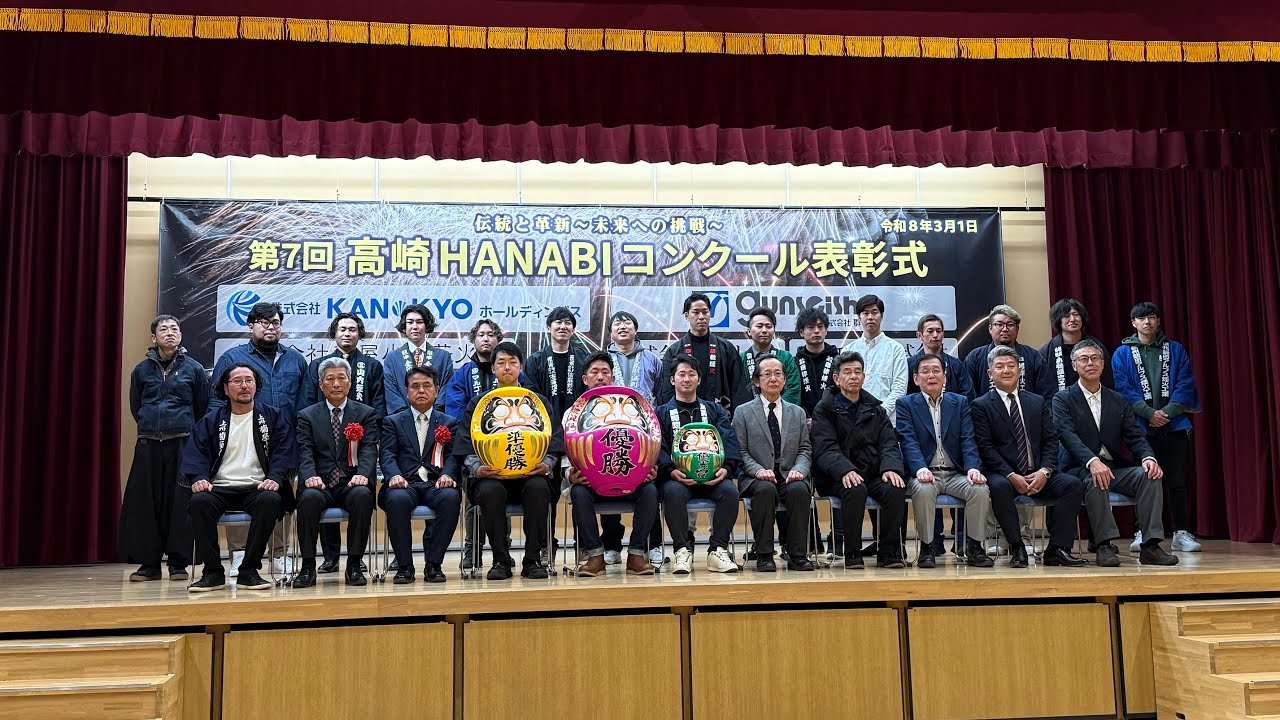 高崎花火コンクール2026　ライブ配信