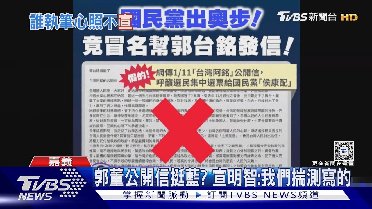 郭董公開信挺藍? 宣明智:我們揣測寫的