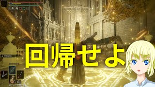 【ELDEN RING】 ラダゴンの秘密を暴く　忌み捨ての地下を探索する part20