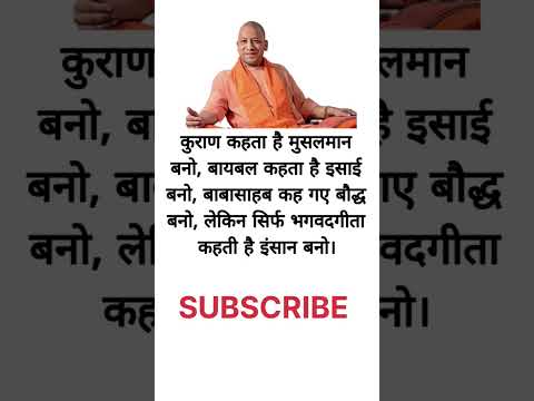 Insan bno🥺🙏#yogiadityanath #youtubeshorts #shortsfeed #ytshorts #music #shorts #bhagavadgita