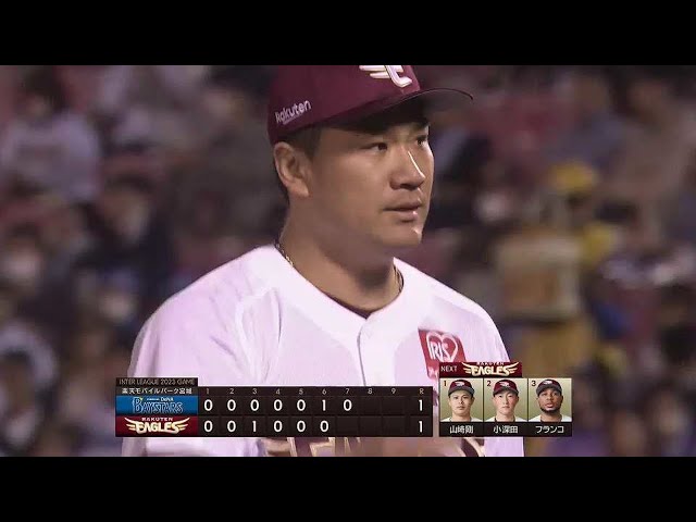【7回表】先発の役割を果たす!! イーグルス・田中将大 7回5奪三振1失点の好投!! 2023年5月31日 東北楽天ゴールデンイーグルス 対 横浜DeNAベイスターズ