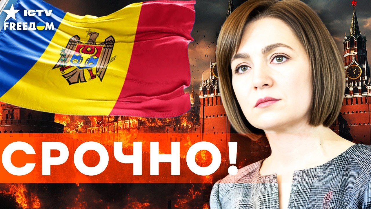 Кремль, прощай! МОЛДОВА ВЫХОДИТ из СНГ! У Путина ИСТЕРИКА. РФ ТЕРЯЕТ ВЛИЯНИЕ!