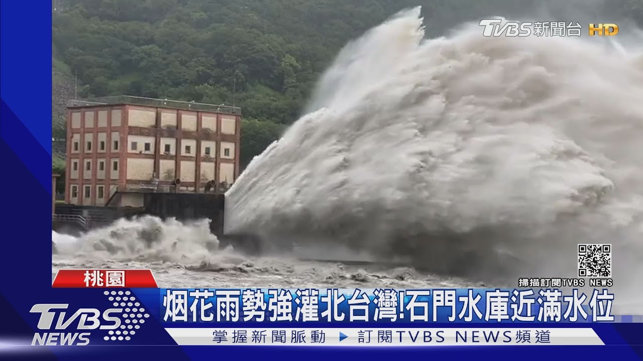 六水道全開！烟花挾豪雨　石門水庫開溢洪道洩洪