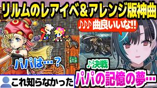 【FF6】仲間を探して冒険する千速→アレンジ版"決戦"や"からくり屋敷"を堪能,リルムのレアイベントに遭遇,ティナの復帰に感動など「あやしい曲！」【ホロライブ 切り抜き/輪堂千速】※ネタバレあり
