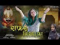 सफ़र ज़िंदगी का ll खाटू श्याम की महिमा ll singer Raksha Dangi Safar jindagi ka ll Shyam bhakti kota