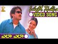 Ela Ela Video Song Nuvvu Leka Nenu Lenu Movie Tarun Aarthi Agarwal Suresh Productions
