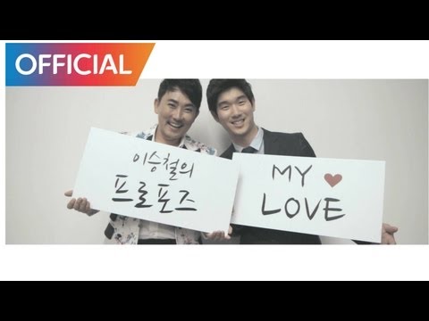 이승철 (Lee Seung Chul) - My Love MV