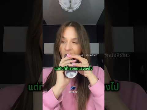 เปิดกระป๋องน้ำอัดลมด้วยฟัน จะเปิดได้ไหม?