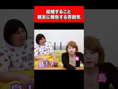 結婚すること親友に報告する雰囲気