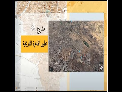القاهرة التاريخية