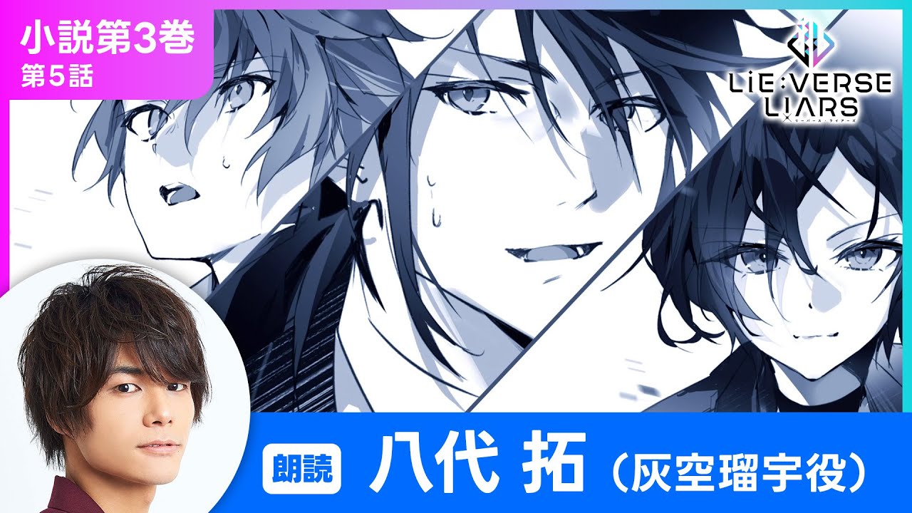 『Lie:verse Liars』ボイスドラマ18話「天才魔法少女の新魔法？」