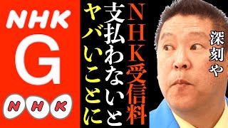 【立花孝志】これがNHK受信料を払わなかった人の裁判の現状です。裁判をしていくことで法律も改正されていっております。【切り抜き 立花孝志 NHK党 唐澤弁護士 NHK未契約女性 裁判】